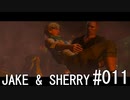 初見バイオ6 ジェイク・シェリー#011