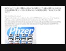 ファイザー社のワクチン購入契約書