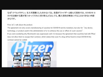 ファイザー社のワクチン購入契約書