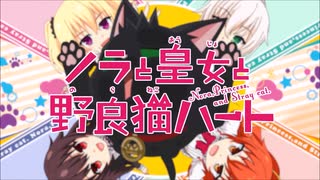 『ネ！コ！』フルバージョン　ノラと皇女と野良猫ハートOP　字幕付き