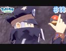 BWからまさかの登場 サブウェイマスターノボリ!! 【アルセウス ♯13】