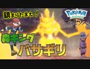 森キング バサギリ【ポケモン レジェンズ アルセウス】Part9『Pokémon LEGENDS アルセウス』