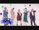 【宙華×ふるあ】トンデモワンダーズ 踊ってみた【はるか×にゃご×あゆか】