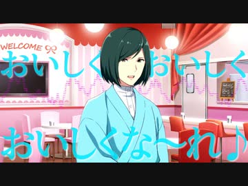 ～一彩×合彩～　おいしくな～れ♪