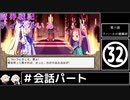魔界戦記ディスガいあPC　第32話【CeVIO字幕実況プレイ】