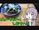 【VOICEROIDキッチン】脳死メシっ！part4【牛すじ塩スープ】