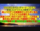 【2022年02月08日：リチャード・コシミズ  Internet 講演（ 改良版 ）】