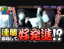 夫婦漫舟 #06【前半】