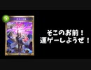 初心者、動画勢のためのカード解説　第3回「混沌の流儀」【シャドバ】