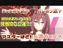 【ウマ娘 ガチャ】どうしてもバレンタインチョコが欲しかった者の覚悟【チョコボン＆ショコラッシュPU】