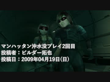 マンハッタン沖水没プレイ2回目　投稿者：ビルダー拓也