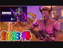 超お得な実質無料スキンパック【フォールンラブレンジャークエストパック】が再販！！Vバックスを貰える最強の神バンドル！！絶対に買うしかない！！【フォートナイト/Fortnite】
