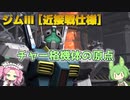 【バトオペ2】ジムⅢ[近接戦仕様] Lv1 チャージ格闘の草分け的存在である強襲機【VOICEVOX実況】#50