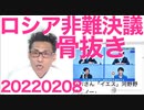 岸田総理の人間性が一目で分かる画像／衆院のロシア非難決議が骨抜き腰砕けで全く無意味なシロモノだった件 20220208