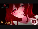 狂気的な彼女と紡ぐ恋物語~まつりマツリカ編~【メンヘラフレシア-Flowering Abyss-】part2-A