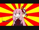 茜「動画」【#VOICEROIDクソダジャレ部】