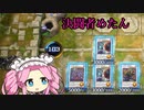 【遊戯王マスターデュエル】決闘者めたん　花札衛【四国めたん実況プレイ】