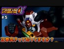 【第二次スパロボα】本当の正拳突きを見せてやるぜ！【第二次スーパーロボット大戦α】