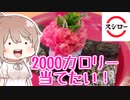 第821位：ぴったんこ2000キロカロリーinスシロー