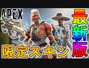 【3周年アニバーサリーコレクション】と同時に登場するマッドマギーローンチバンドルと再販スキンが判明！お得な買い方も解説！超激レアスキンを見逃すな！！【APEX LEGENDS/エーペックスレジェンズ】