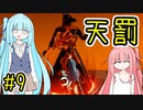 【Craftopia】自由な葵ちゃんとクラフトピア 9【A.I.VOICE実況】