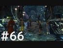 【FF10】これはひよこの物語 66【Steam版】