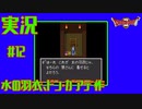 【女性実況】#12　ドラゴンクエスト2　悪霊の神々【SFC】