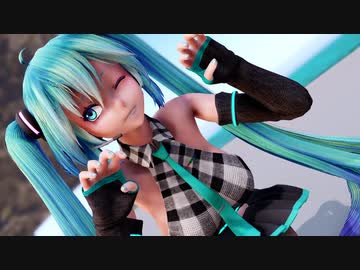 【MMD】大人ミクで有頂天ビバーチェ 【パンツ？】