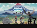 【実況】ひたすら冒険したい男のPokémon LEGENDS アルセウス part7