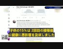 コロナワク●ンが子供の心臓を破壊する マッカロー博士（心臓専門医）