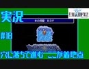 【女性実況】#18　ファイナルファンタジー1【PSP】