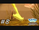 ドレディア，バレエ始めるってよ【Pokémon LEGENDS アルセウス】#8(峠クイーン)
