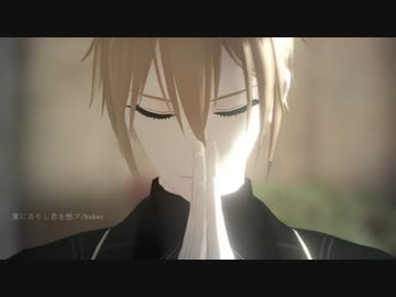 【MMD刀剣乱舞】夏に去りし君を想フ【山姥切国広/山姥切長義】