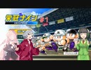【栄冠ナイン】セイカ監督と目指せ甲子園 #1【ソフトウェアトーク実況】