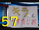 【会員生放送】タンクトップ通信 第５７号