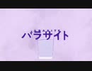 【SAI】パラサイト - DECO*27 feat.初音ミク【歌ってみた】