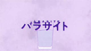 【SAI】パラサイト - DECO*27 feat.初音ミク【歌ってみた】