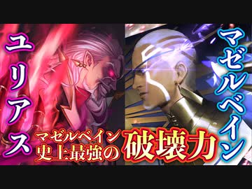 【最凶】〝ユリアス状態×マゼルベイン状態〟がとんでもねぇ破壊力＆ヴァンプの6コス帯強すぎてヤバいからやってみろ‼︎マゼルベイン研究会#4 ヴァンパイア編【 Shadowverse シャドウバース 】