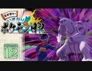 【ポケモン アルセウス】いきなり！ ポケモン日記 １２日目【ゆっくり実況】