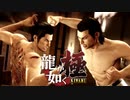 #END【実況】伝説の男と100億の少女【龍が如く極】