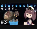 Starsectorをします。#3