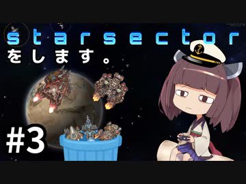 Starsectorをします。#3