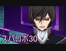 ほぼ知らない女のスパロボ30　#64_(:3 」∠)_【実況】
