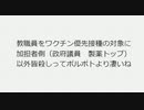 #教師虐殺　教職員をワクチン優先接種の対象に 加担者側（政府議員　製薬トップ） 以外皆殺しってポルポトより凄いね