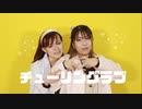 【天×ちゅらやま】チューリングラブ【踊ってみた】