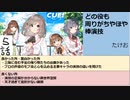 （一分間アニメ感想）CUE!5話
