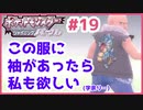 【ポケモンSP実況】Part19 初代151匹しか知らない初心者がシャイニングパールにタイムスリップするとこうなる