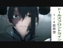 （ドールズフロントライン1～4話感想）おもしろくなーれ