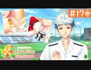 【実況】旦那以外と恋したい＊ときめきメモリアルGirls Side4【part.17】