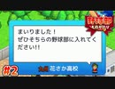 強い方に付く球児の風上にも置けないクズ【野球部ものがたり②】